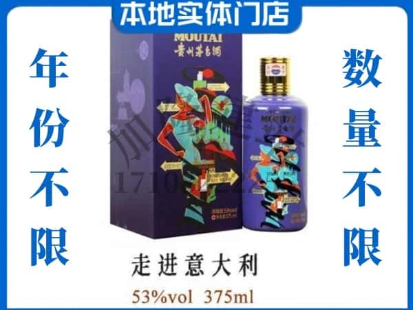 汤旺县回收贵州茅台酒走进意大利.jpg