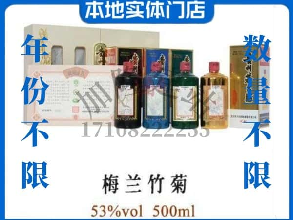 ​汤旺县回收梅兰竹菊茅台酒空酒瓶