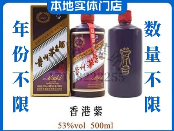 ​汤旺县回收香港紫茅台酒空酒瓶